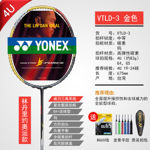 YONEX/尤尼克斯 VT-LD34UBG65