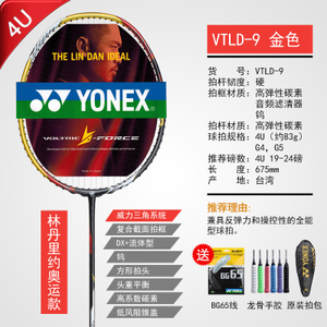 YONEX/尤尼克斯 VT-LD94UBG65