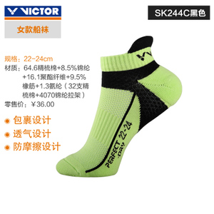 VICTOR/威克多 SK-244C