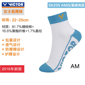 VICTOR/威克多 SK-235AM