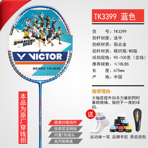 VICTOR/威克多 tk3399
