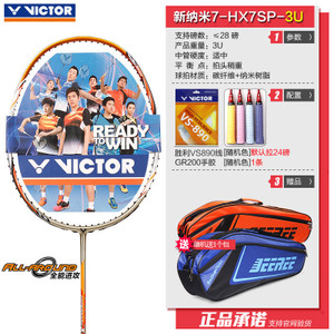 VICTOR/威克多 HX7SP-3U