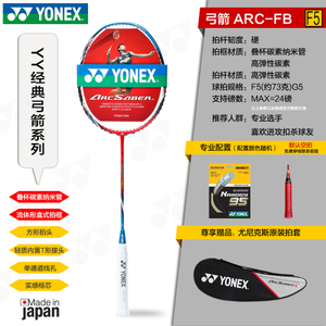 YONEX/尤尼克斯 ARC-FBF5