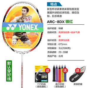 YONEX/尤尼克斯 ARC-8DX