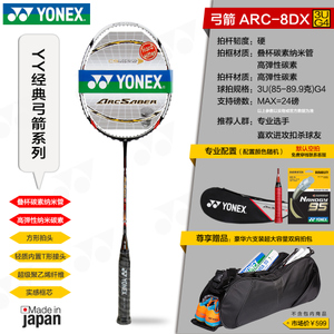 YONEX/尤尼克斯 ARC-8DX