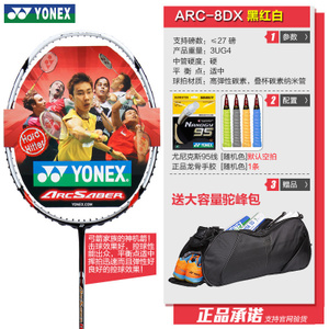 YONEX/尤尼克斯 ARC-8DX