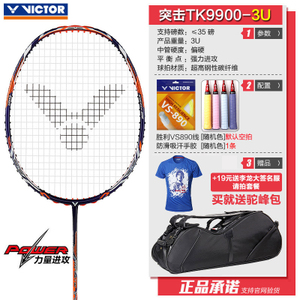 VICTOR/威克多 TK9900-3U