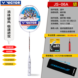 VICTOR/威克多 JS06A-3U
