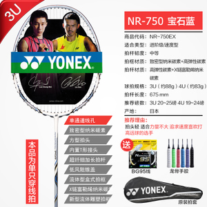 YONEX/尤尼克斯 NR75095