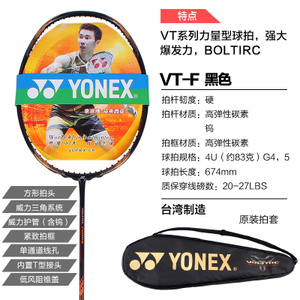 YONEX/尤尼克斯 VT-FLCW-VT-F
