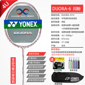 YONEX/尤尼克斯 DUORA-695
