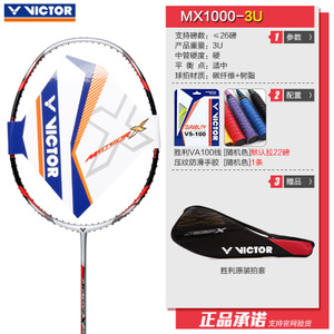 VICTOR/威克多 MX-1000-3U