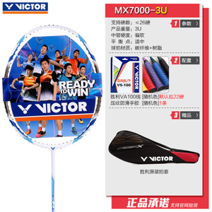 VICTOR/威克多 MX7000-3U