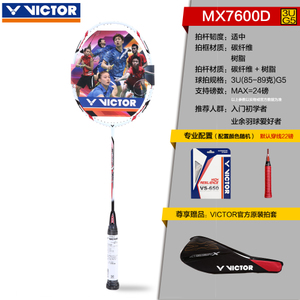 VICTOR/威克多 MX7600D-3U