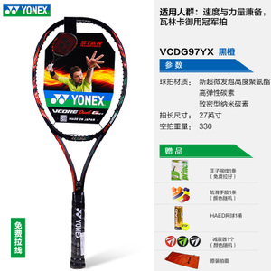 YONEX/尤尼克斯 VCDG97YX
