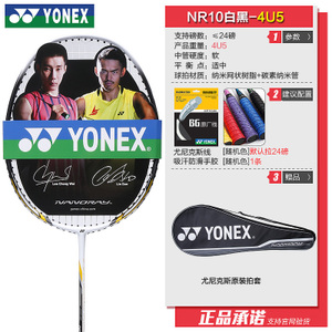 YONEX/尤尼克斯 NR10-4U5