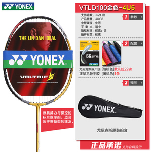 YONEX/尤尼克斯 VTLD-100-4U5
