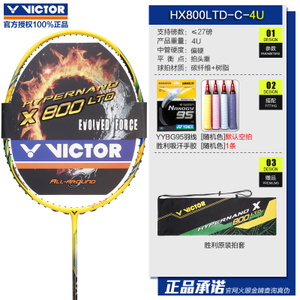 VICTOR/威克多 HX800LTD-C-4U