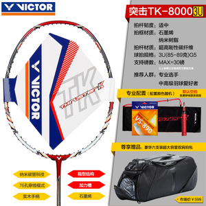 VICTOR/威克多 TK8000-3U