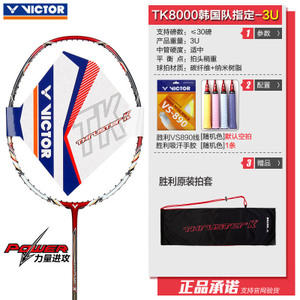 VICTOR/威克多 TK8000-3U