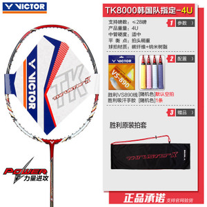 VICTOR/威克多 TK8000-4U