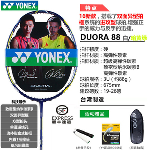 YONEX/尤尼克斯 DUO88EX