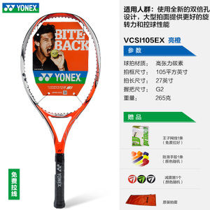 YONEX/尤尼克斯 VCSI105EX