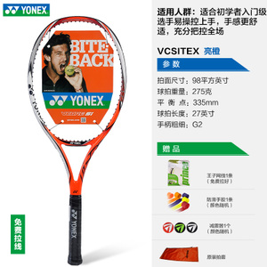 YONEX/尤尼克斯 VCSITEX