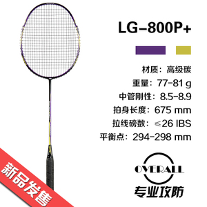 Sotx/索德士 LG-800P