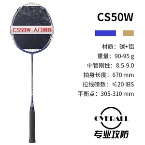 Sotx/索德士 CS50W