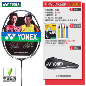 YONEX/尤尼克斯 NR95DX-3U5