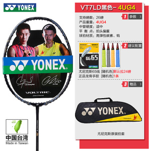 YONEX/尤尼克斯 VT7LD-4U4