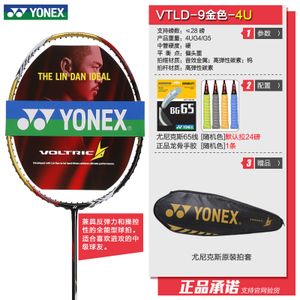 YONEX/尤尼克斯 VTLD9-4U