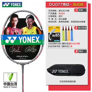 YONEX/尤尼克斯 DUO77-3U5