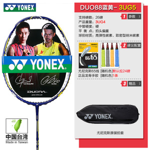 YONEX/尤尼克斯 DUO88-3U5