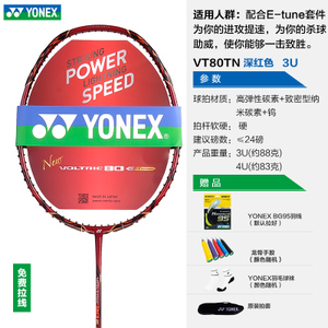 YONEX/尤尼克斯 VT80ETN-3U