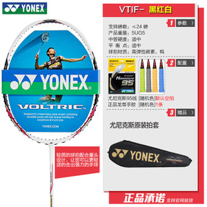 YONEX/尤尼克斯 VTIF-5U