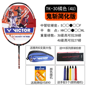 VICTOR/威克多 TK30N4UVS890