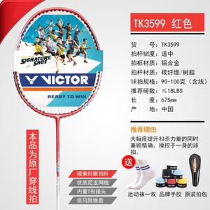 VICTOR/威克多 TK3599
