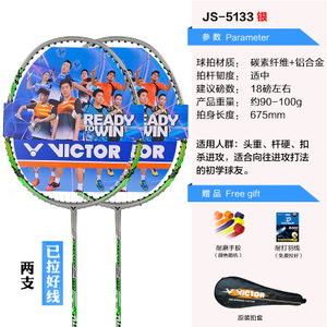 VICTOR/威克多 JS5133