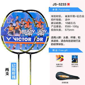 VICTOR/威克多 JS5233