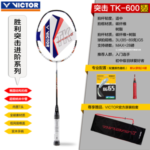 VICTOR/威克多 TK600-3U