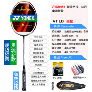 YONEX/尤尼克斯 VT-LDF