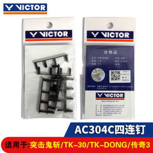 VICTOR/威克多 AC304C