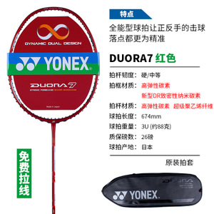 YONEX/尤尼克斯 DUORA-10LCW-DUORA7