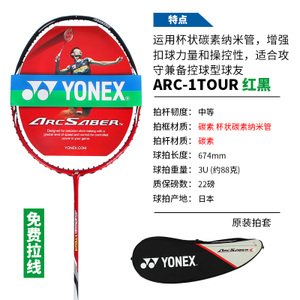 YONEX/尤尼克斯 ARC-1t