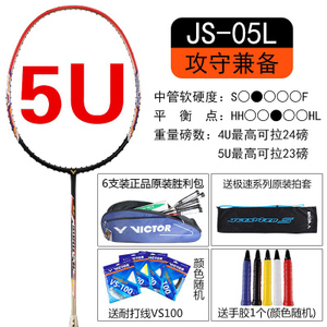 VICTOR/威克多 JS-05L-5UVS100