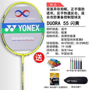 YONEX/尤尼克斯 DUORA55