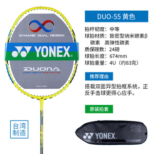 YONEX/尤尼克斯 DUORA55
