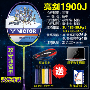 VICTOR/威克多 1900JVS100